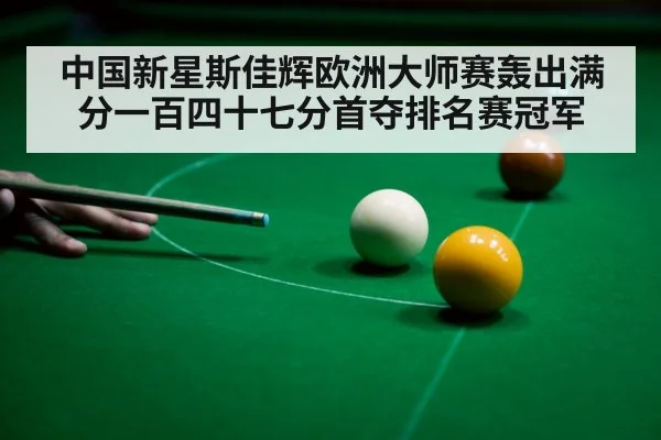 147 break snooker