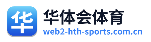 华体会体育